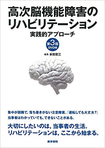 著書 論文 高次脳機能専門クリニック はしもとクリニック経堂